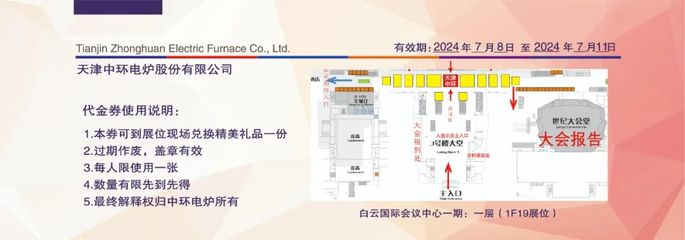 會(huì)議邀請(qǐng) | 中國(guó)材料大會(huì)2024即將開(kāi)幕!中環(huán)電爐在展位1F19等您